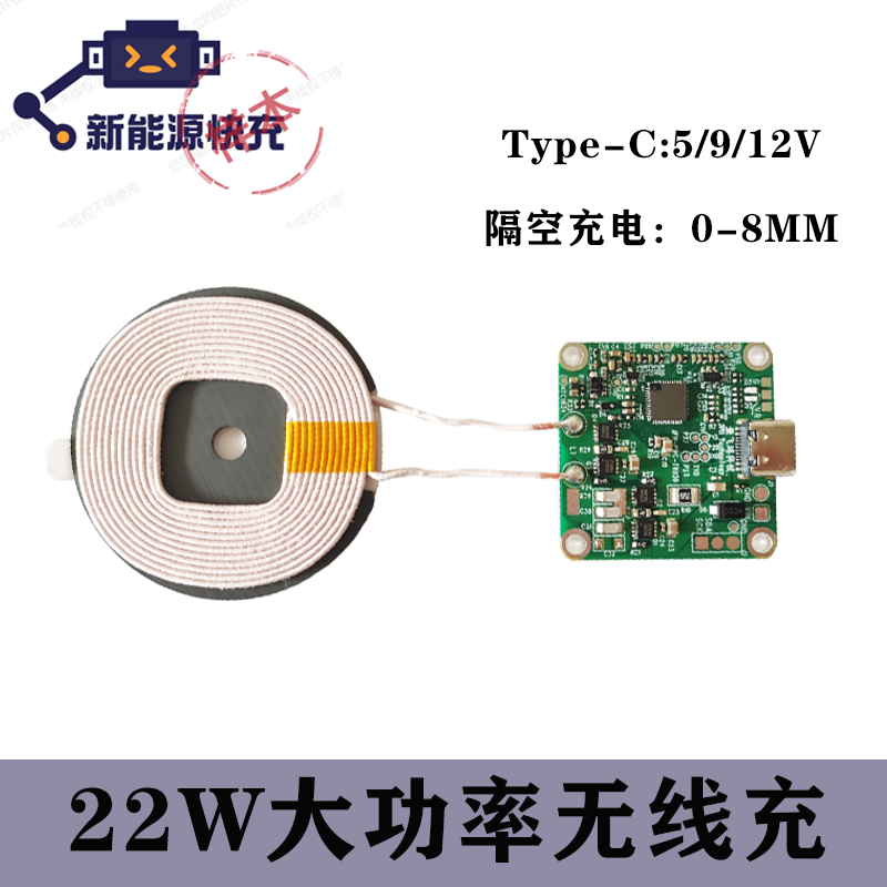 22W type-C大功率隔空8MM无线充充